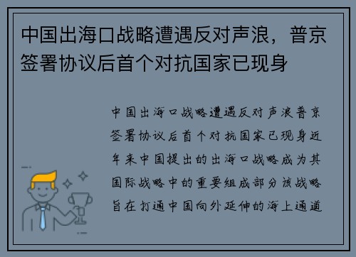 中国出海口战略遭遇反对声浪，普京签署协议后首个对抗国家已现身