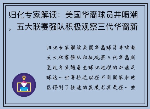 归化专家解读：美国华裔球员井喷潮，五大联赛强队积极观察三代华裔新星