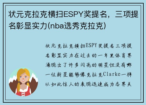 状元克拉克横扫ESPY奖提名，三项提名彰显实力(nba选秀克拉克)