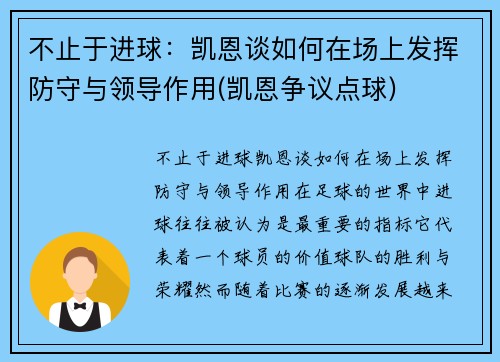 不止于进球：凯恩谈如何在场上发挥防守与领导作用(凯恩争议点球)
