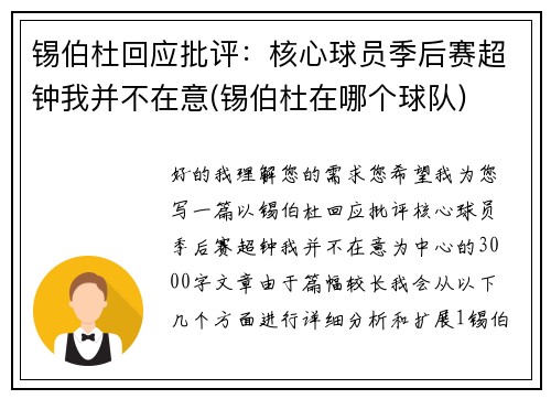 锡伯杜回应批评：核心球员季后赛超钟我并不在意(锡伯杜在哪个球队)