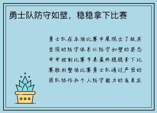 勇士队防守如壁，稳稳拿下比赛