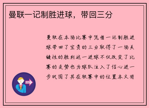 曼联一记制胜进球，带回三分