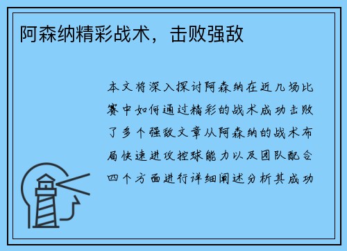 阿森纳精彩战术，击败强敌