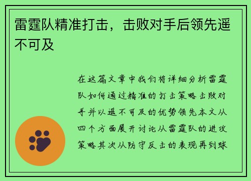 雷霆队精准打击，击败对手后领先遥不可及