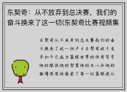 东契奇：从不放弃到总决赛，我们的奋斗换来了这一切(东契奇比赛视频集锦)