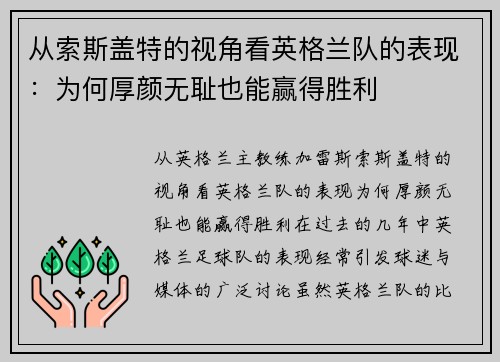 从索斯盖特的视角看英格兰队的表现：为何厚颜无耻也能赢得胜利