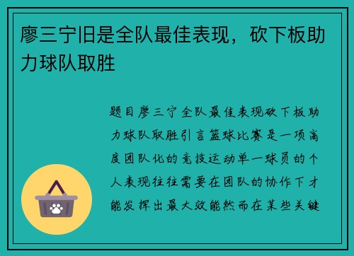 廖三宁旧是全队最佳表现，砍下板助力球队取胜