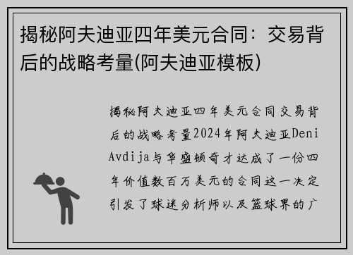 揭秘阿夫迪亚四年美元合同：交易背后的战略考量(阿夫迪亚模板)