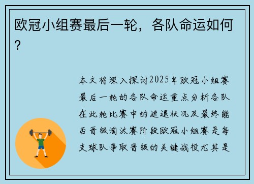 欧冠小组赛最后一轮，各队命运如何？
