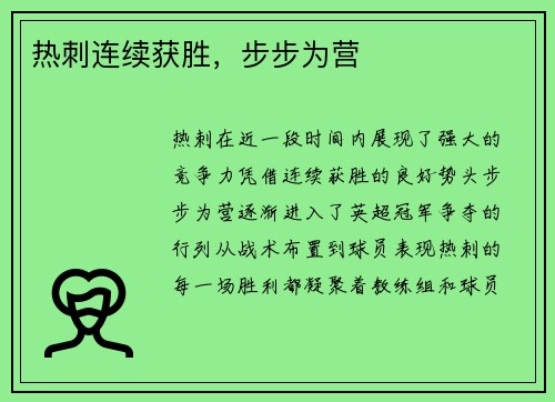 热刺连续获胜，步步为营
