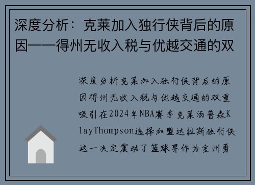 深度分析：克莱加入独行侠背后的原因——得州无收入税与优越交通的双重吸引