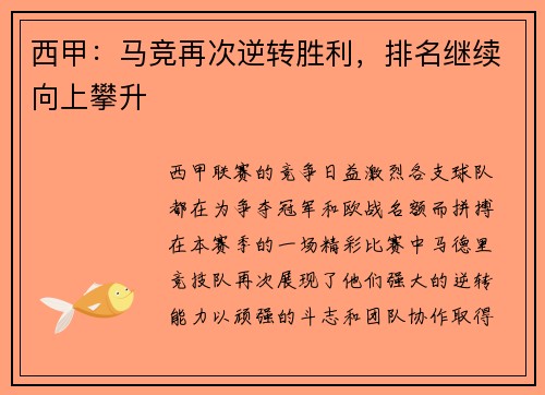 西甲：马竞再次逆转胜利，排名继续向上攀升