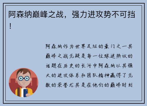 阿森纳巅峰之战，强力进攻势不可挡！