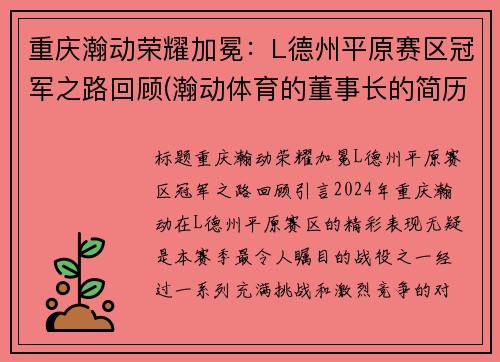 重庆瀚动荣耀加冕：L德州平原赛区冠军之路回顾(瀚动体育的董事长的简历)
