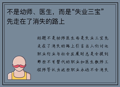 不是幼师、医生，而是“失业三宝”先走在了消失的路上