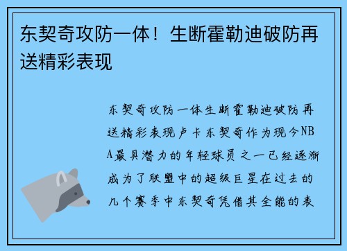 东契奇攻防一体！生断霍勒迪破防再送精彩表现
