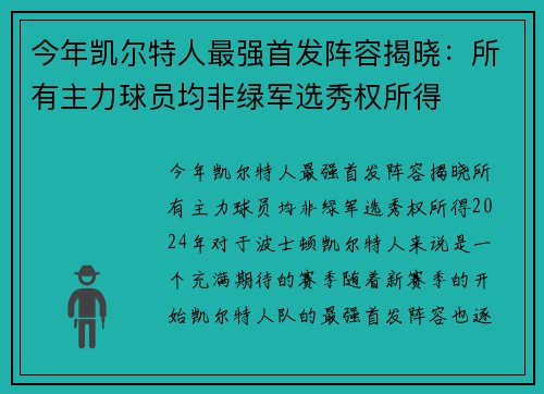 今年凯尔特人最强首发阵容揭晓：所有主力球员均非绿军选秀权所得