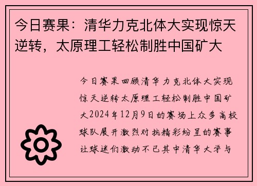 今日赛果：清华力克北体大实现惊天逆转，太原理工轻松制胜中国矿大