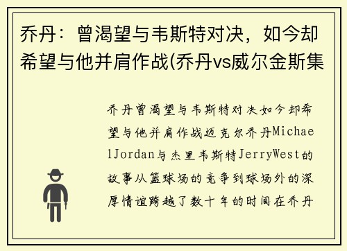 乔丹：曾渴望与韦斯特对决，如今却希望与他并肩作战(乔丹vs威尔金斯集锦)