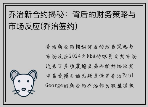 乔治新合约揭秘：背后的财务策略与市场反应(乔治签约)