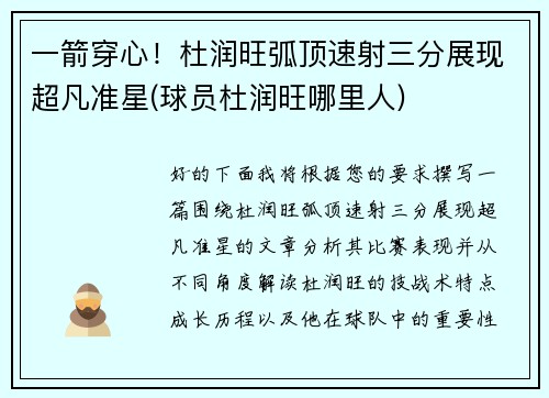 一箭穿心！杜润旺弧顶速射三分展现超凡准星(球员杜润旺哪里人)