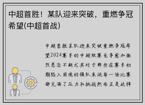 中超首胜！某队迎来突破，重燃争冠希望(中超首战)