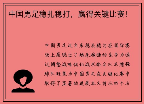 中国男足稳扎稳打，赢得关键比赛！