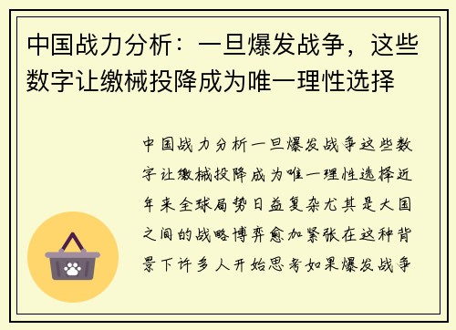 中国战力分析：一旦爆发战争，这些数字让缴械投降成为唯一理性选择