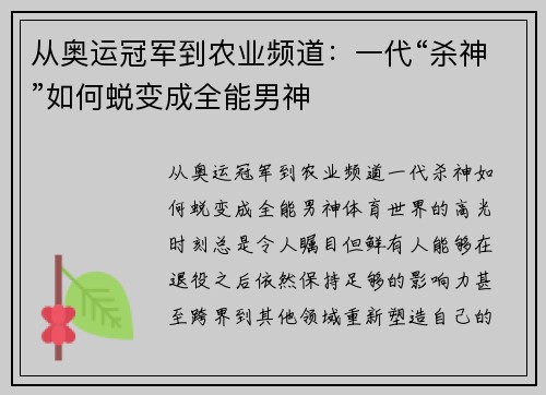 从奥运冠军到农业频道：一代“杀神”如何蜕变成全能男神