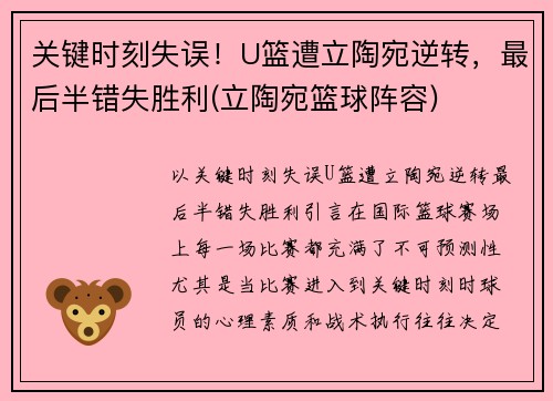 关键时刻失误！U篮遭立陶宛逆转，最后半错失胜利(立陶宛篮球阵容)