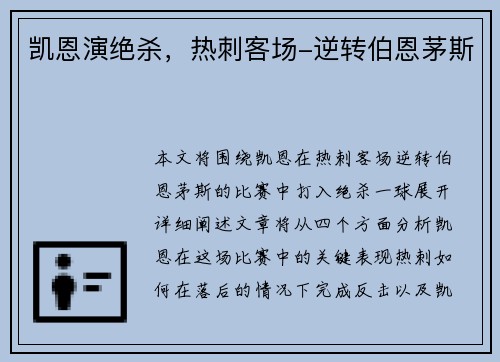 凯恩演绝杀，热刺客场-逆转伯恩茅斯
