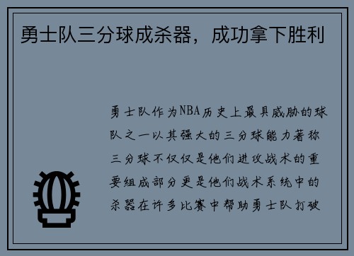 勇士队三分球成杀器，成功拿下胜利