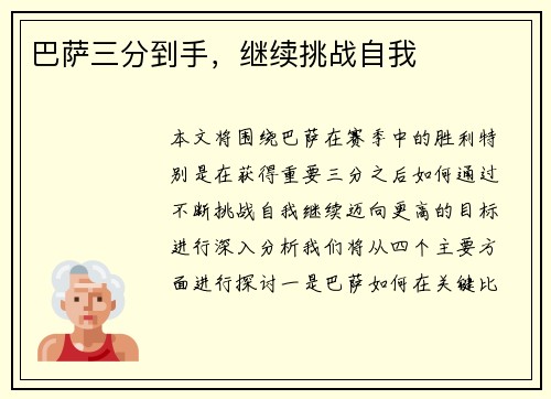 巴萨三分到手，继续挑战自我