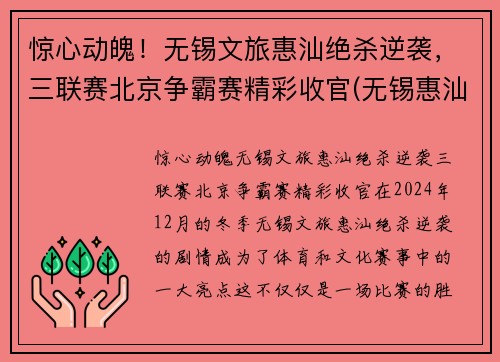 惊心动魄！无锡文旅惠汕绝杀逆袭，三联赛北京争霸赛精彩收官(无锡惠汕篮球队老板是谁)