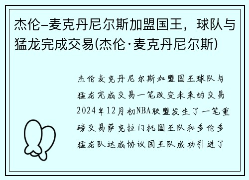 杰伦-麦克丹尼尔斯加盟国王，球队与猛龙完成交易(杰伦·麦克丹尼尔斯)