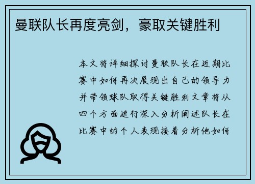 曼联队长再度亮剑，豪取关键胜利