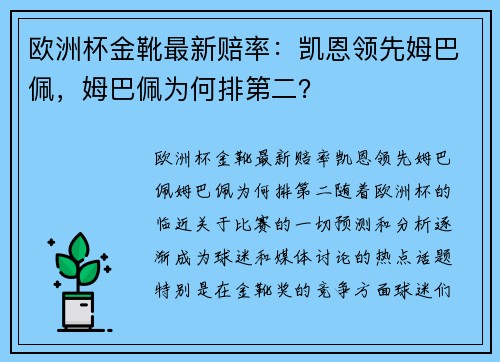 欧洲杯金靴最新赔率：凯恩领先姆巴佩，姆巴佩为何排第二？