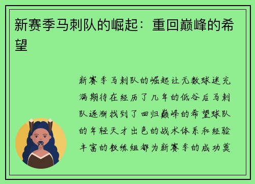 新赛季马刺队的崛起：重回巅峰的希望