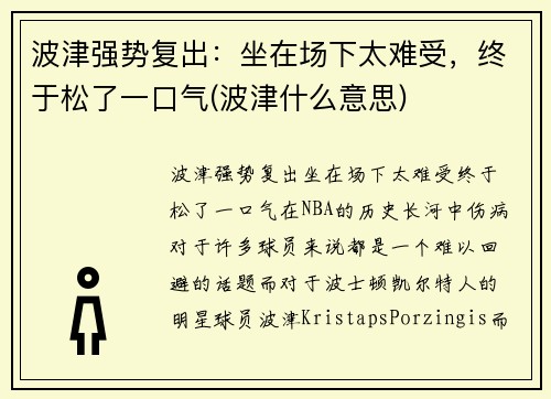 波津强势复出：坐在场下太难受，终于松了一口气(波津什么意思)