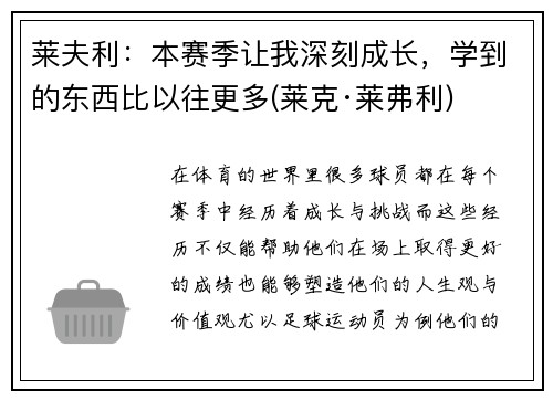 莱夫利：本赛季让我深刻成长，学到的东西比以往更多(莱克·莱弗利)