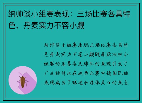 纳帅谈小组赛表现：三场比赛各具特色，丹麦实力不容小觑