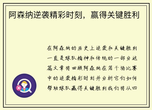 阿森纳逆袭精彩时刻，赢得关键胜利