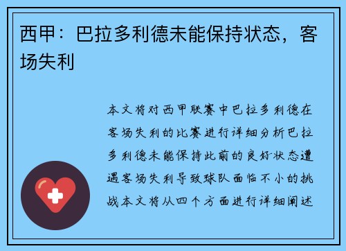 西甲：巴拉多利德未能保持状态，客场失利