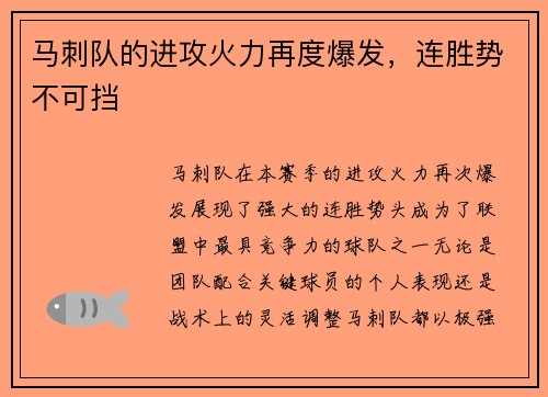马刺队的进攻火力再度爆发，连胜势不可挡