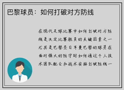 巴黎球员：如何打破对方防线